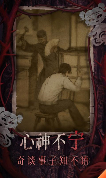 纸嫁衣千子树截图5