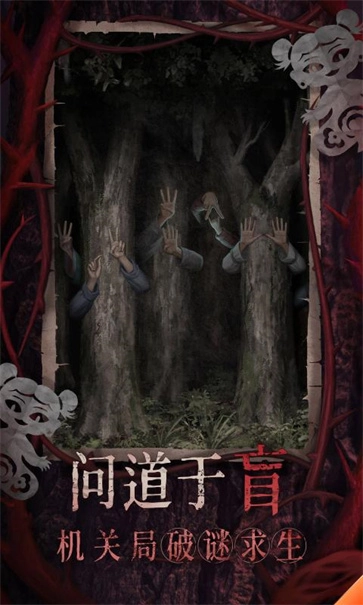 纸嫁衣千子树截图4