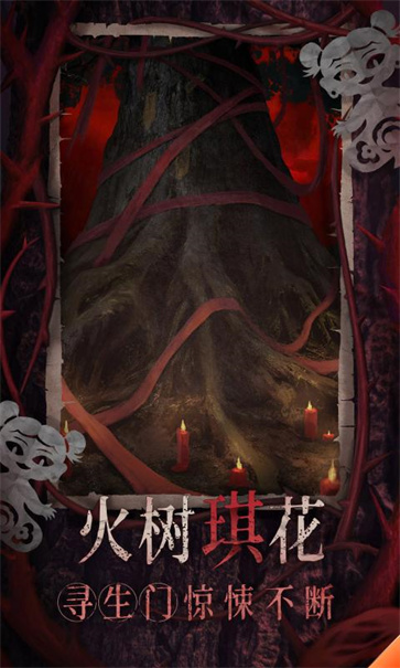 纸嫁衣千子树截图2