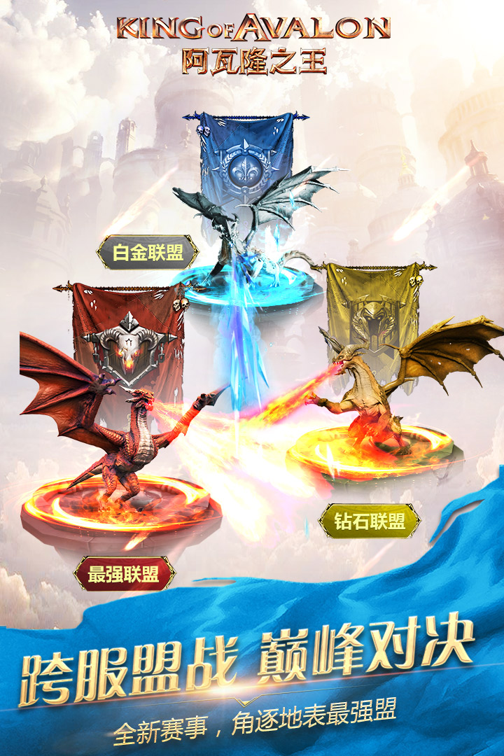 阿瓦隆之王官方正版截图3