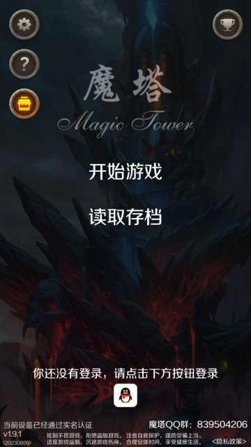 魔塔24层手机版