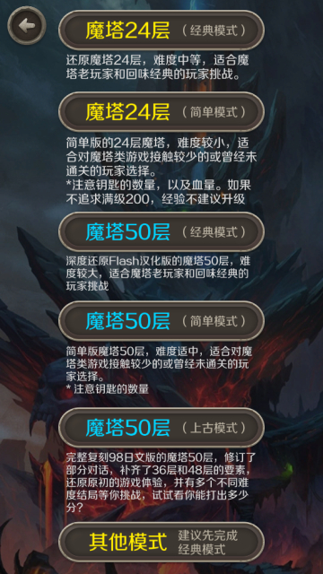 魔塔24层手机版