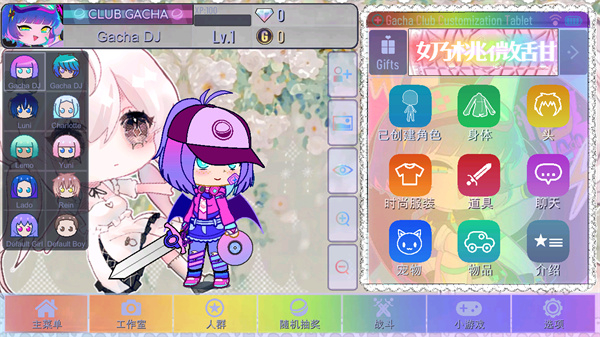 加查甜甜(Gacha 甜甜)