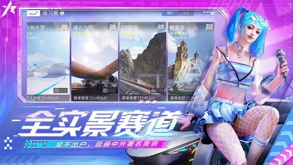 王牌竞速网易官方版截图1