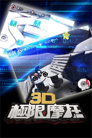 极限摩托3d截图4
