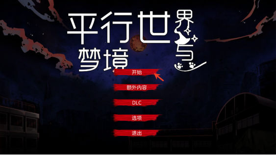 昏迷2手机版