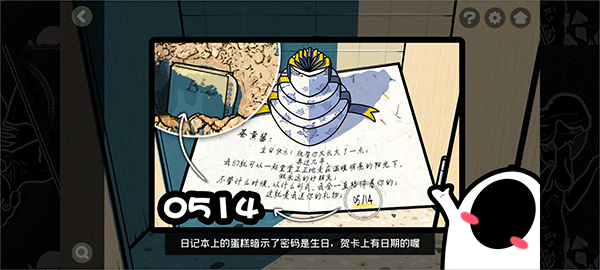 房间的秘密2起点官方版