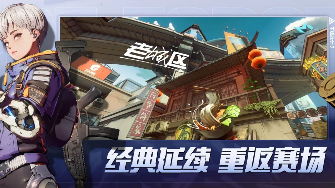 王牌战士2国际服截图3