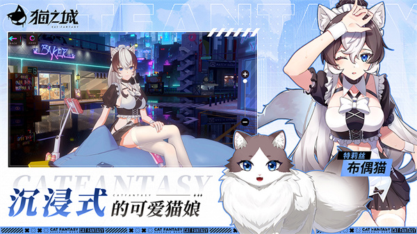 猫之城国际服截图3