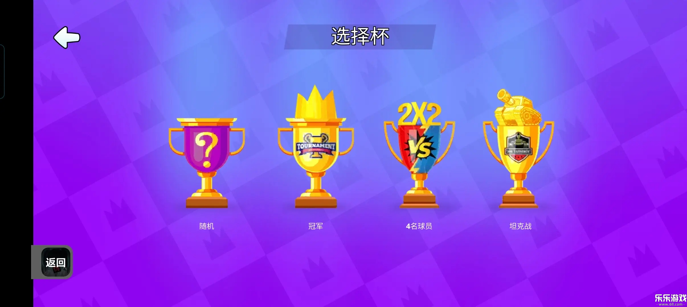 火柴人派对正版截图5