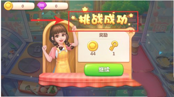 美食小当家安卓版
