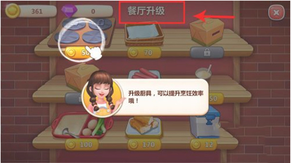 美食小当家安卓版