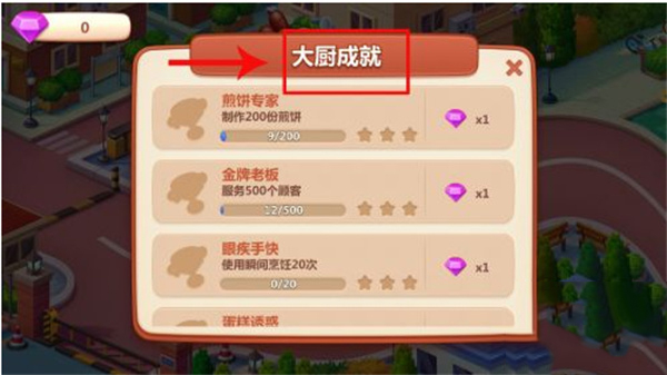 美食小当家安卓版