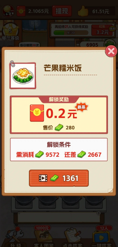 回村开饭店极速版