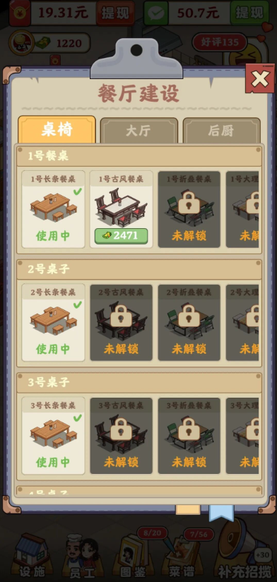 回村开饭店极速版