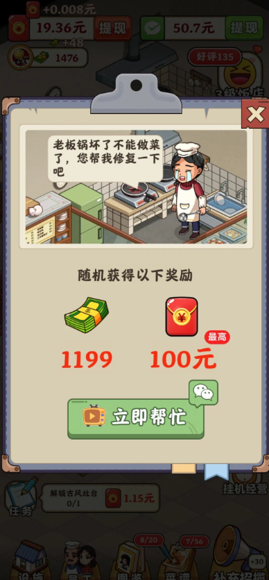 回村开饭店极速版
