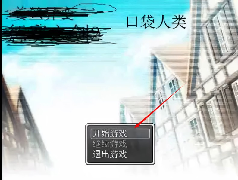 口袋人类冷狐版
