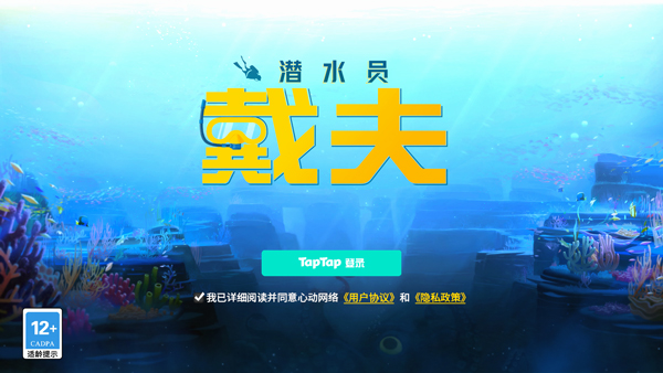 潜水员戴夫手游