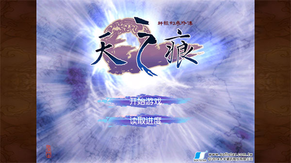 轩辕剑天之痕安卓版截图4