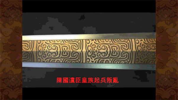 轩辕剑天之痕安卓版截图3