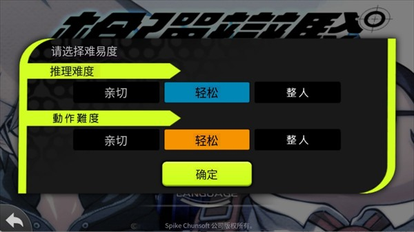 弹丸论破官方正版