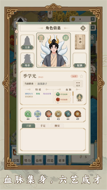 我本布衣世家录游戏截图4