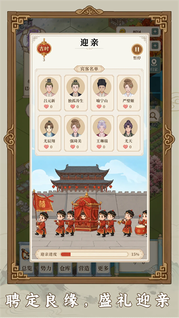 我本布衣世家录游戏截图3