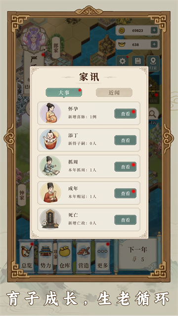 我本布衣世家录游戏截图1
