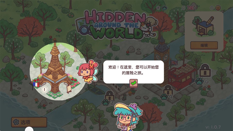 藏身世界各地游戏