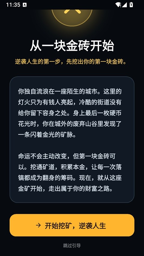 从零开始的首富游戏