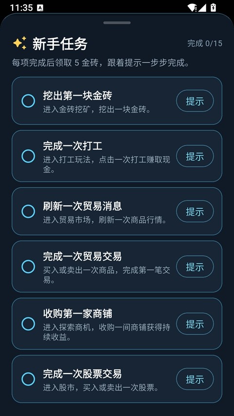 从零开始的首富游戏
