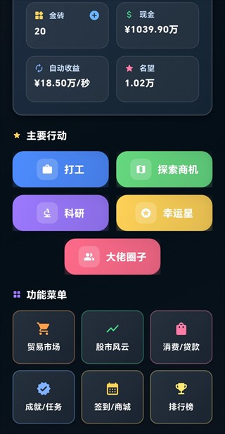 从零开始的首富游戏