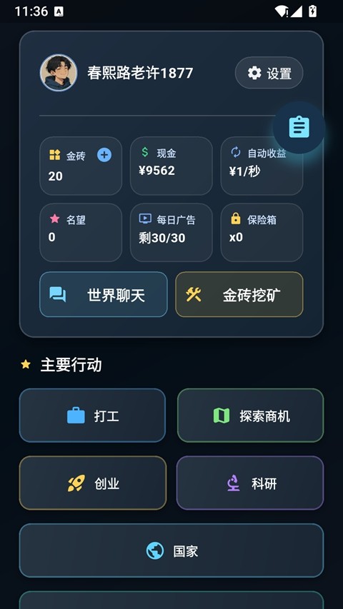 从零开始的首富游戏