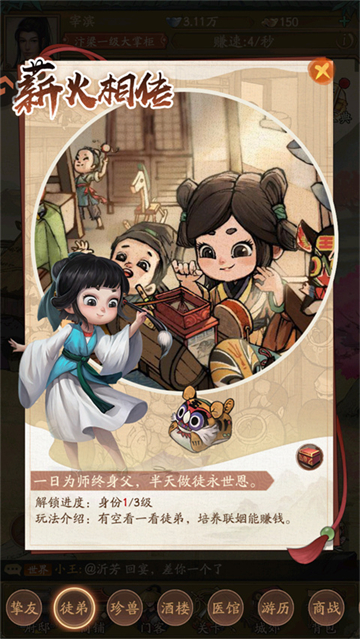 叫我大掌柜官方版