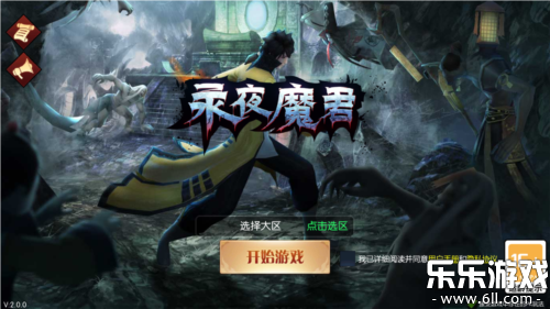 永夜魔君高爆版截图4