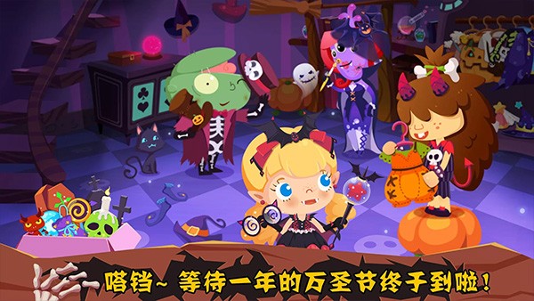 糖糖万圣节安卓版截图4