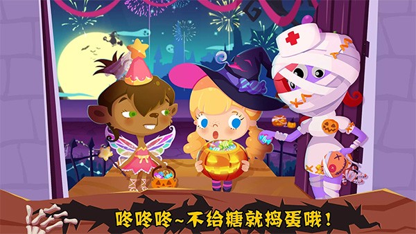 糖糖万圣节安卓版截图2