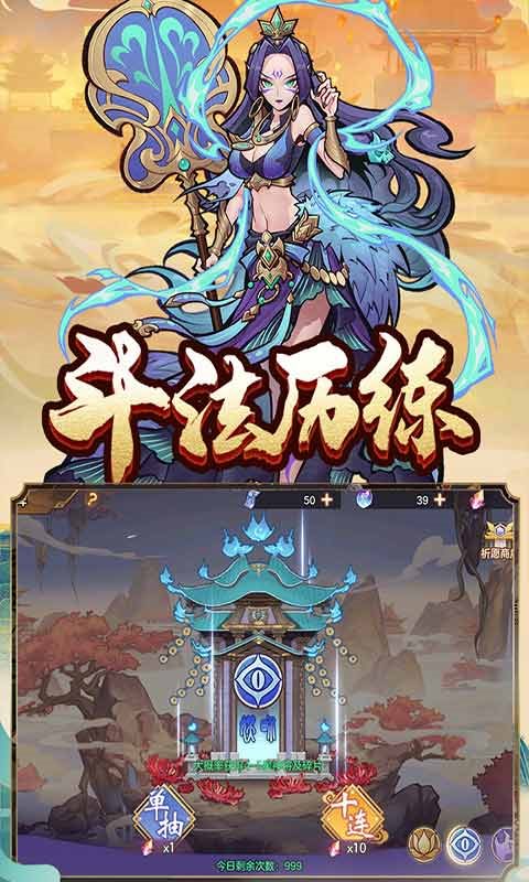 西游伏魔记手机版截图2