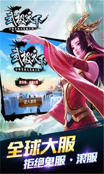 武极天下游戏官方版