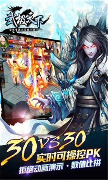 武极天下游戏官方版