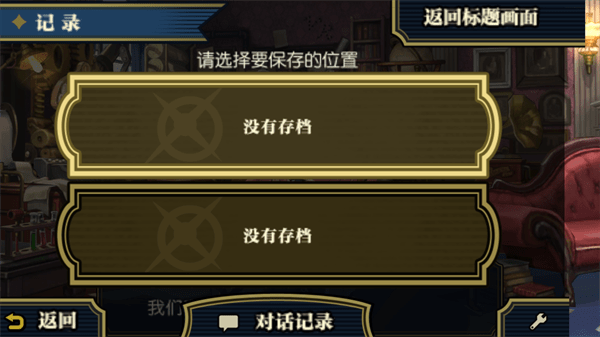 大逆转裁判2