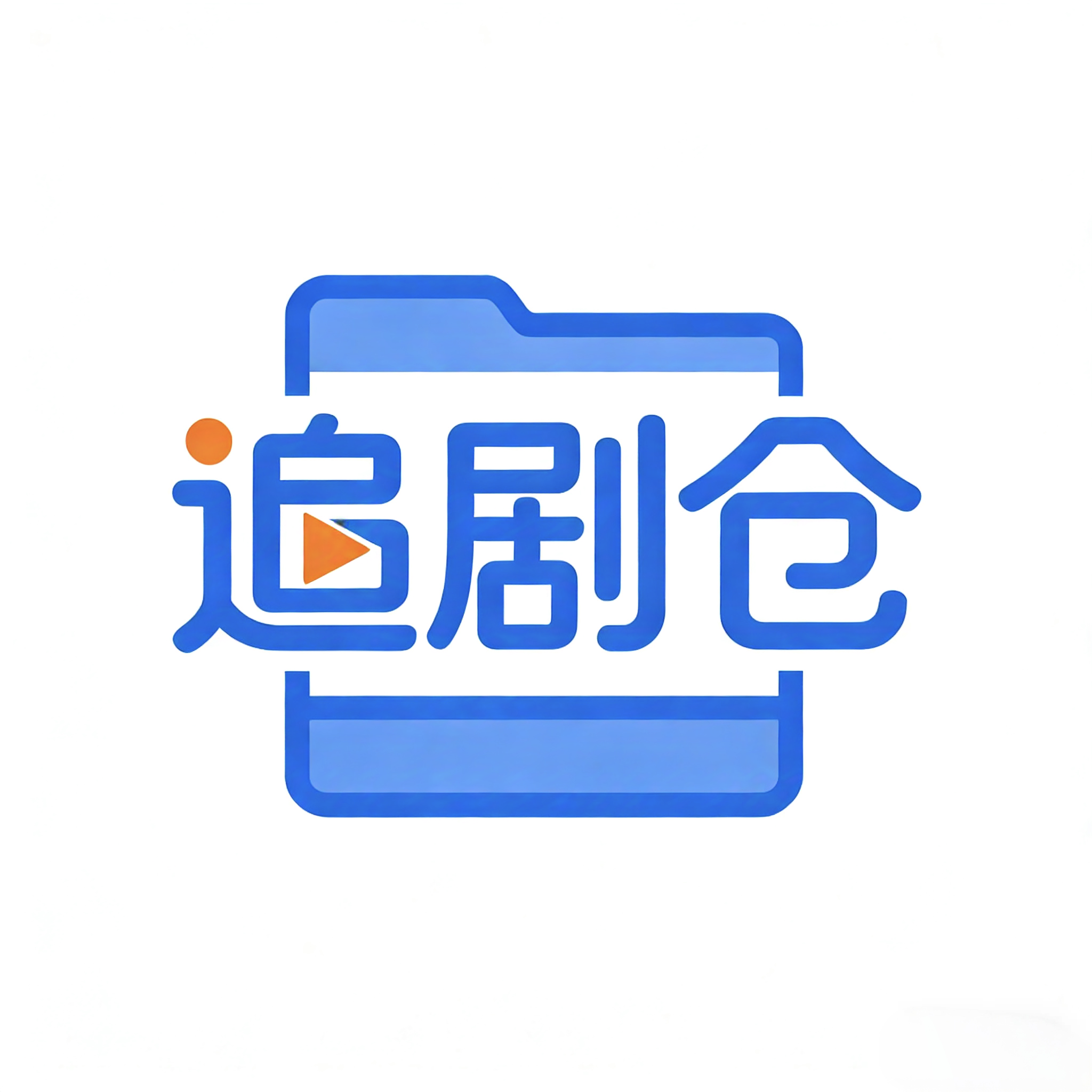 追剧仓app