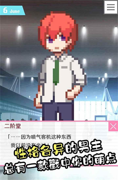 像素男友下载中文版截图2