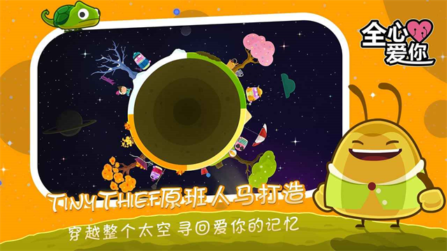 全心爱你游戏截图3