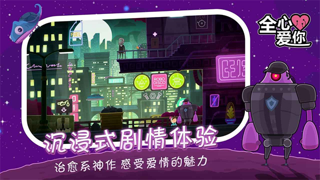 全心爱你游戏截图2