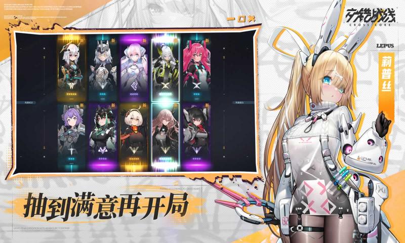 交错战线国际服截图1