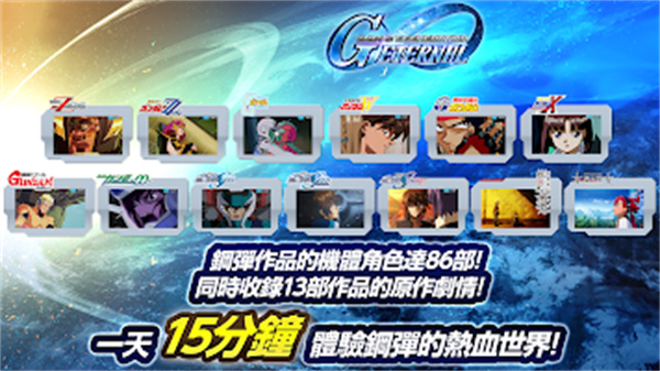 SD敢达G世纪永恒国际服截图2