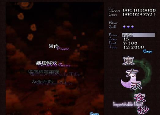 东方永夜抄