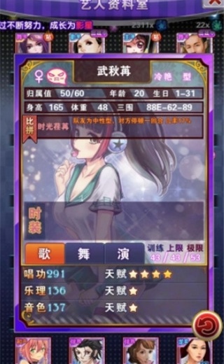 明星梦工厂手游