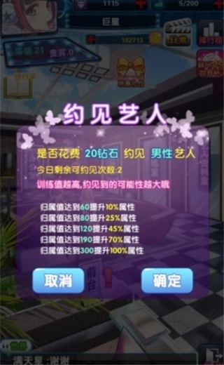 明星梦工厂手游